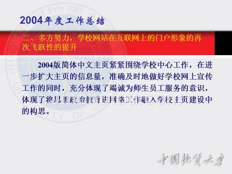 2004年度工作总结2005年度工作要点_第4页