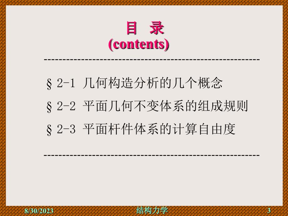 材料力学ppt幻灯片之02-结构的几何构造分析_第3页