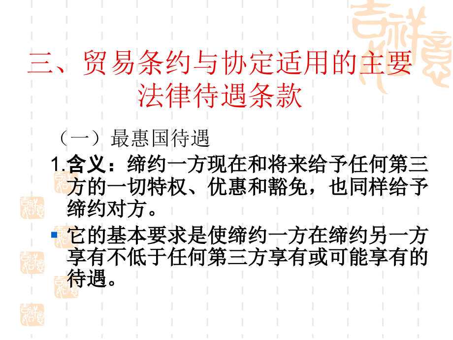 2012最新自考《国际贸易理论与实务课件》567章课件_第4页