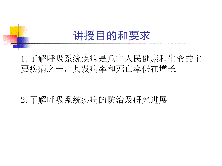 内科-呼吸科-第二篇 第一章 呼吸系统总论课件_第2页