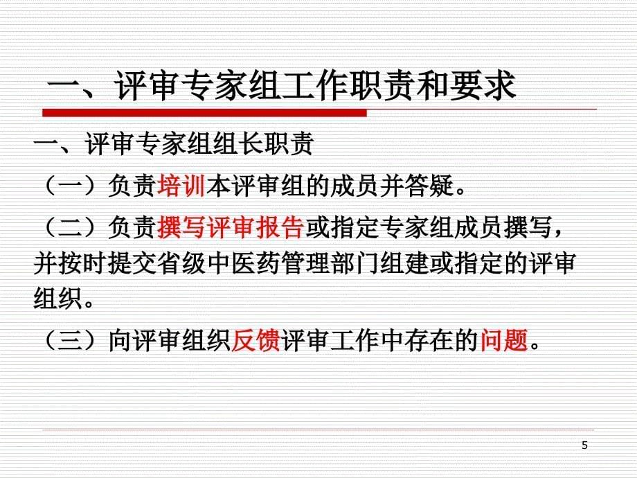 2---二级中医医院专家手册的使用与工作中需要注意的问题_第5页