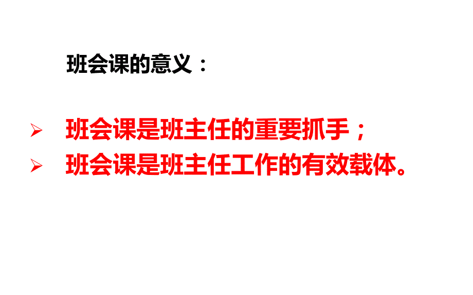 打造魅力微班会_第2页