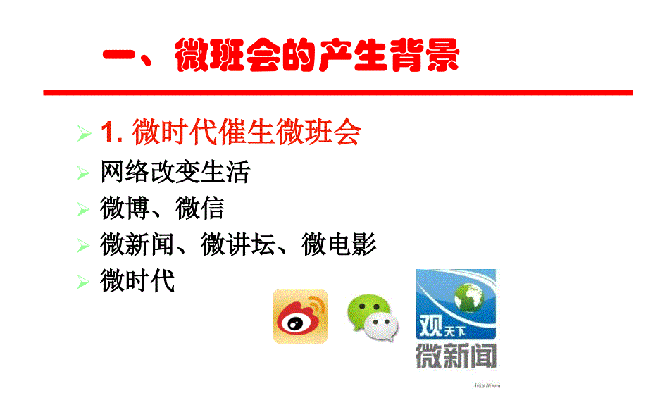 打造魅力微班会_第3页