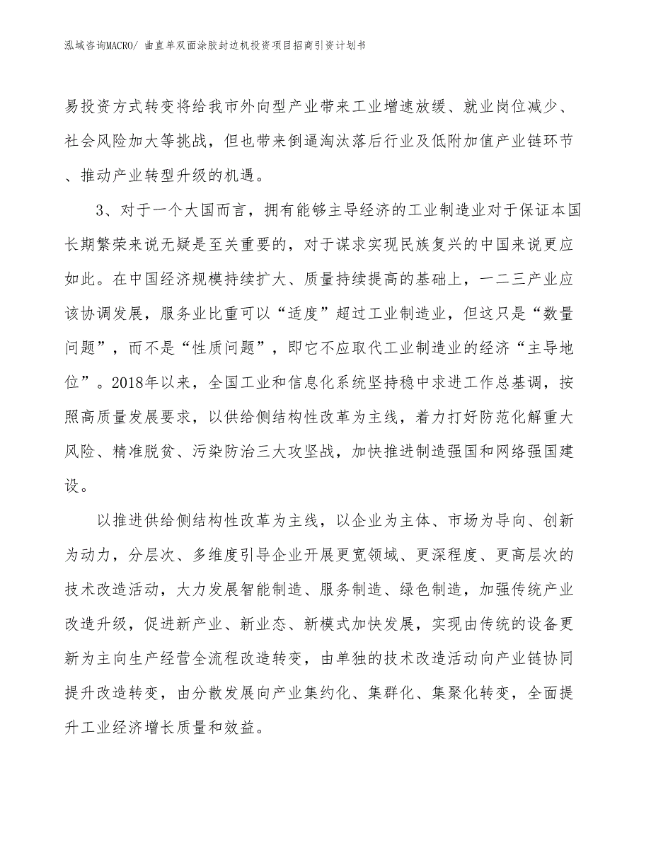 曲直单双面涂胶封边机投资项目招商引资计划书_第4页