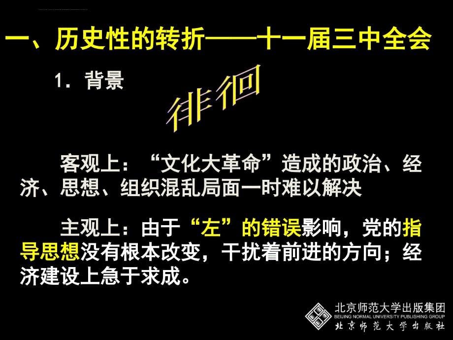 社会主义市场经济体制的建立教学幻灯片_第5页