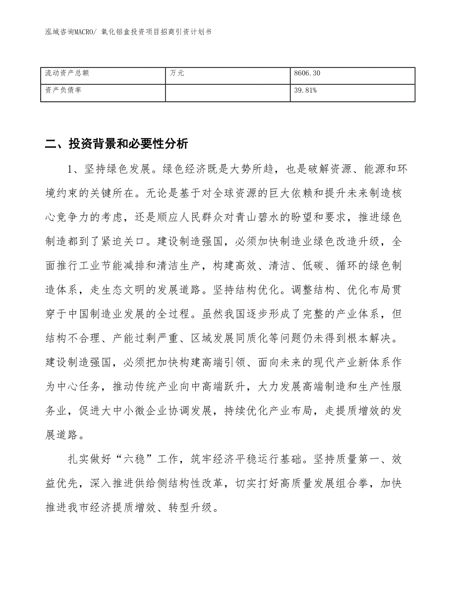 氧化铝盒投资项目招商引资计划书_第3页