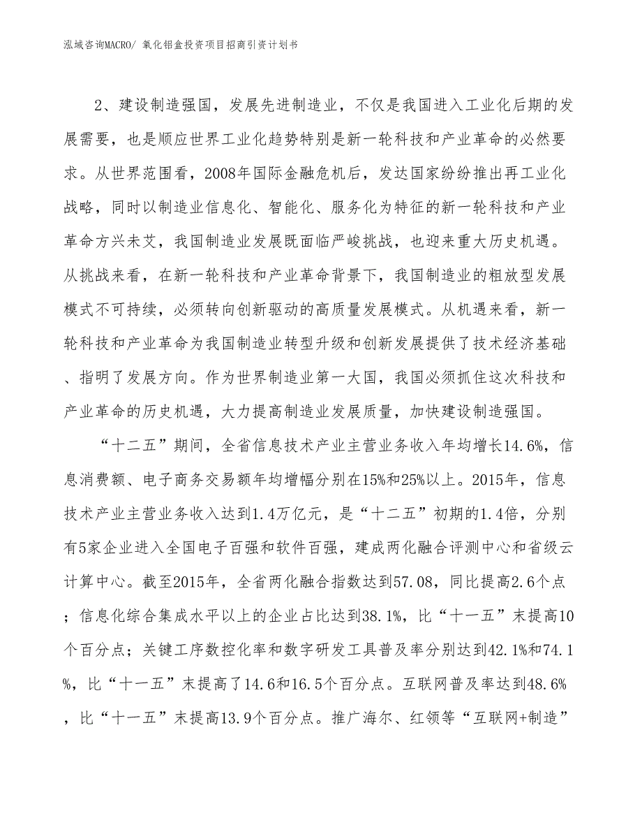 氧化铝盒投资项目招商引资计划书_第4页