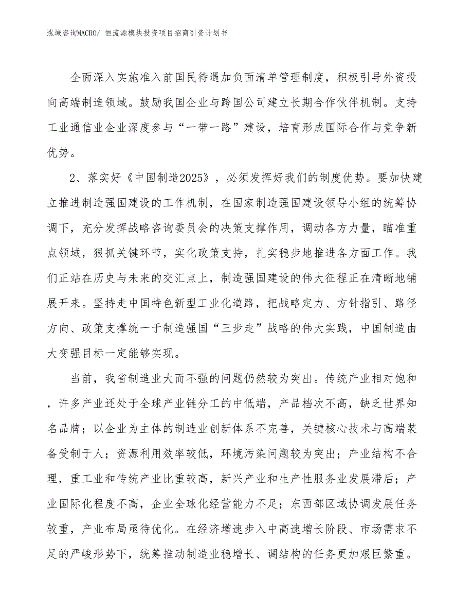 恒流源模块投资项目招商引资计划书_第4页