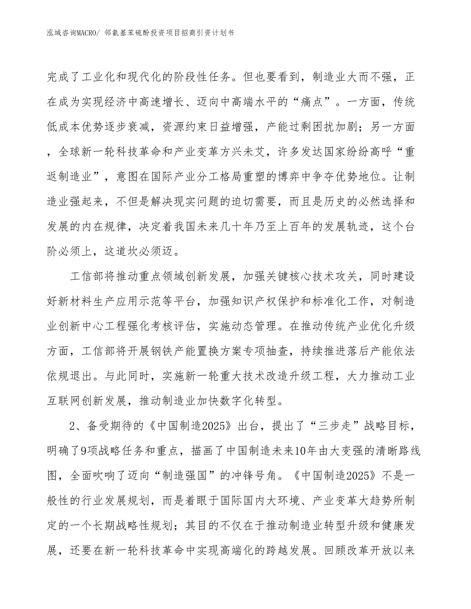 邻氨基苯硫酚投资项目招商引资计划书_第3页