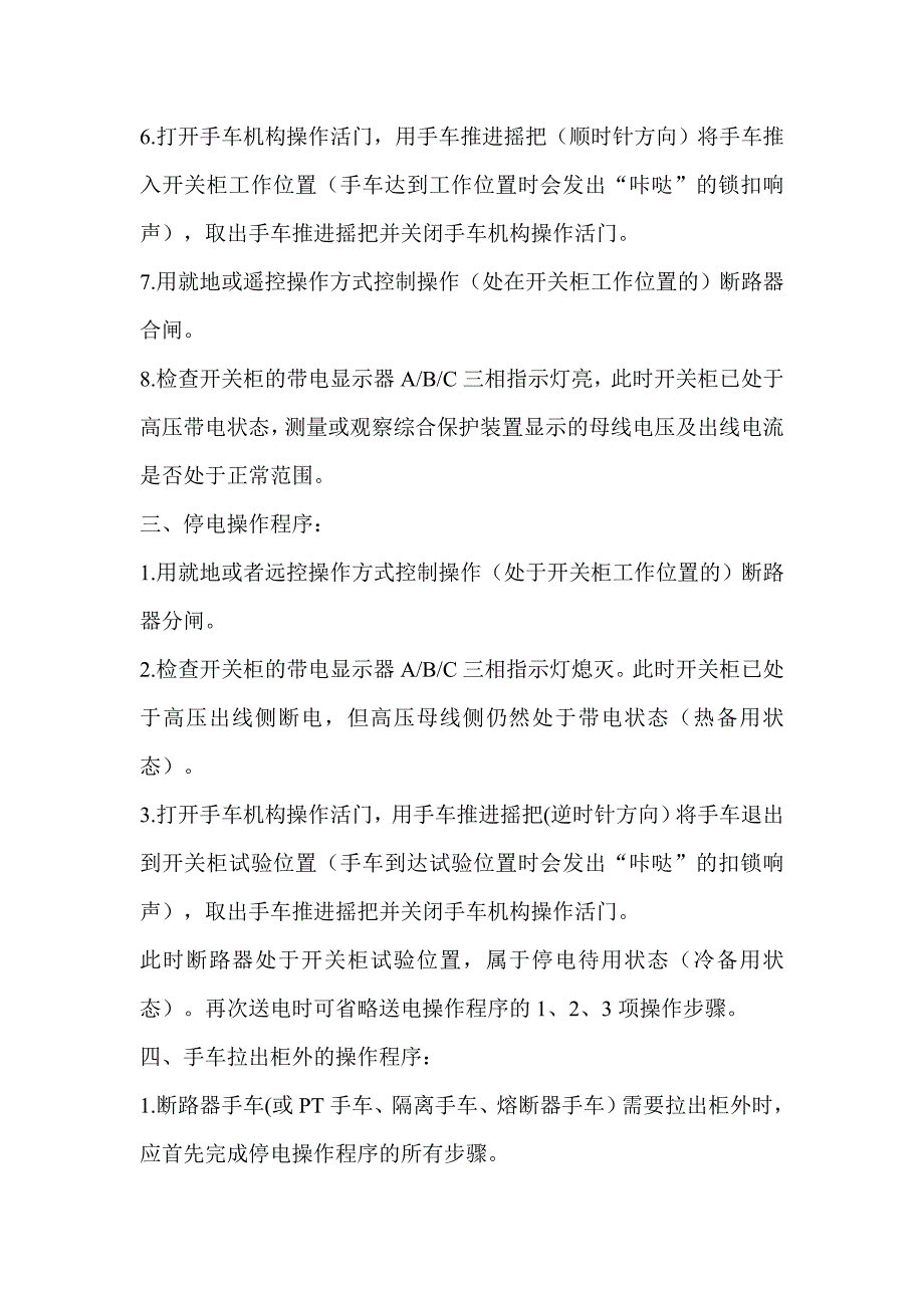 kyn28-12高压开关柜操作维护说明书_第4页