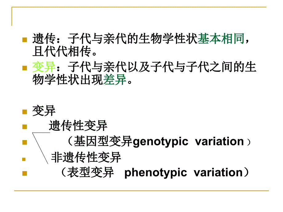 遗传与变异ppt-医学微生物学课件_第2页