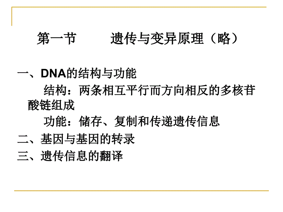 遗传与变异ppt-医学微生物学课件_第3页