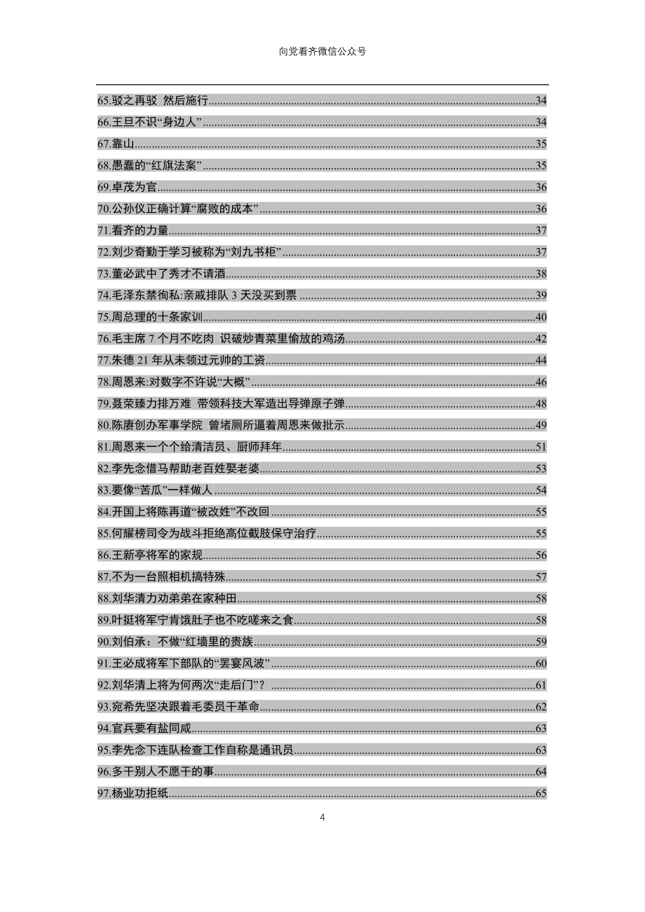 写材料必备故事素材大全（326个）_第4页