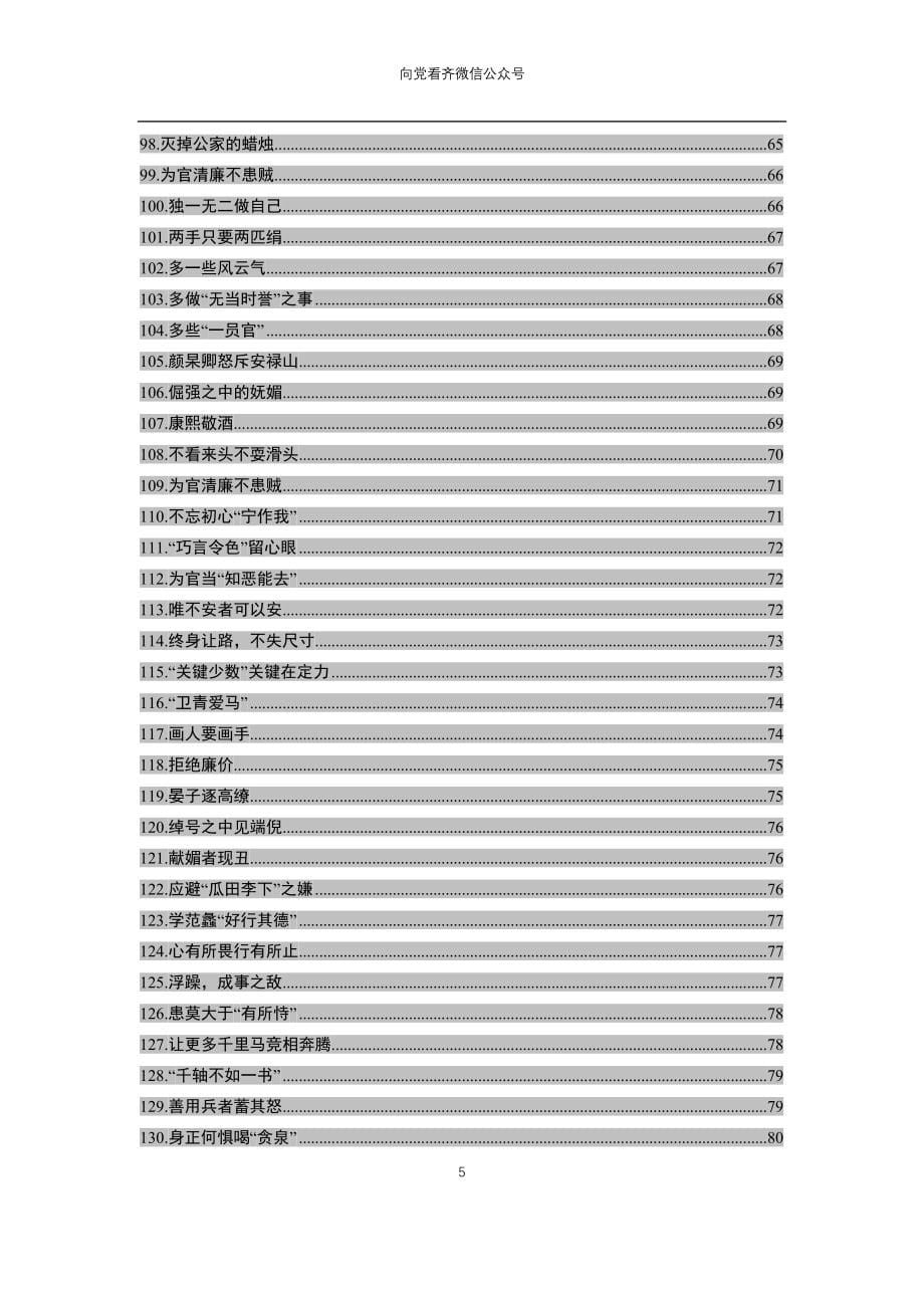 写材料必备故事素材大全（326个）_第5页