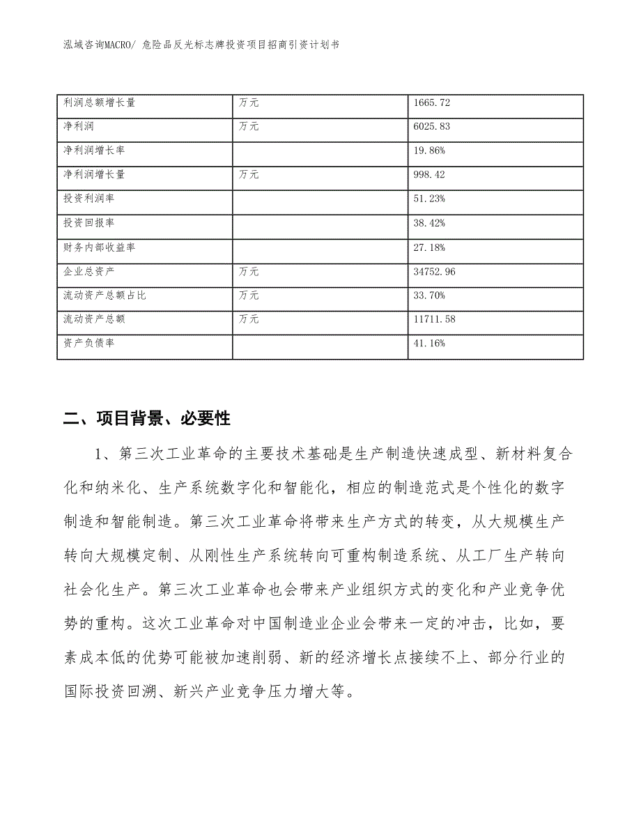 危险品反光标志牌投资项目招商引资计划书_第3页