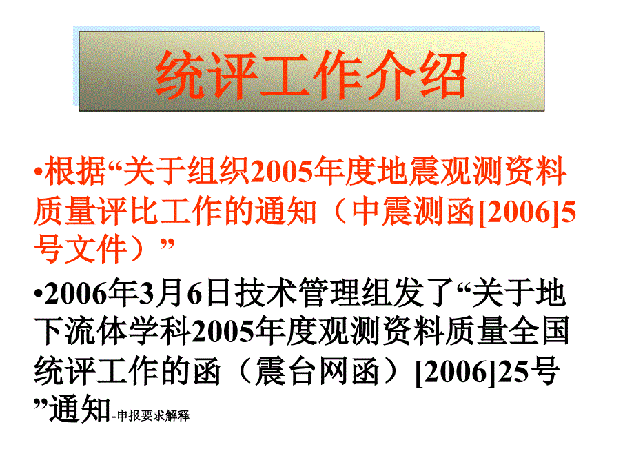 2005年度地下流体台站观测资料质量全国统评工作总结_第3页