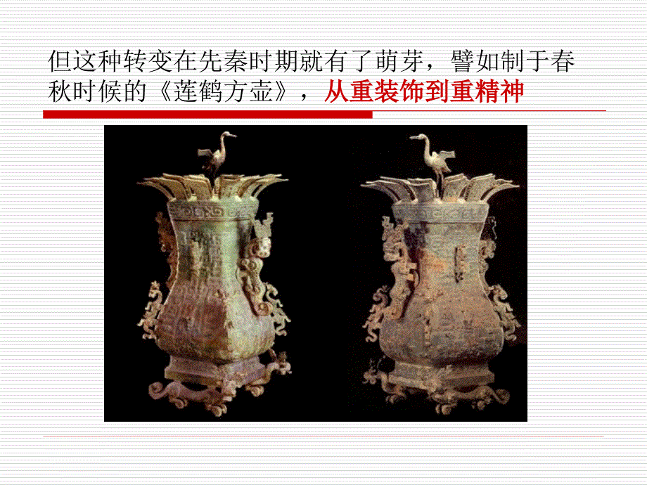 中国古代的审美特征_第4页