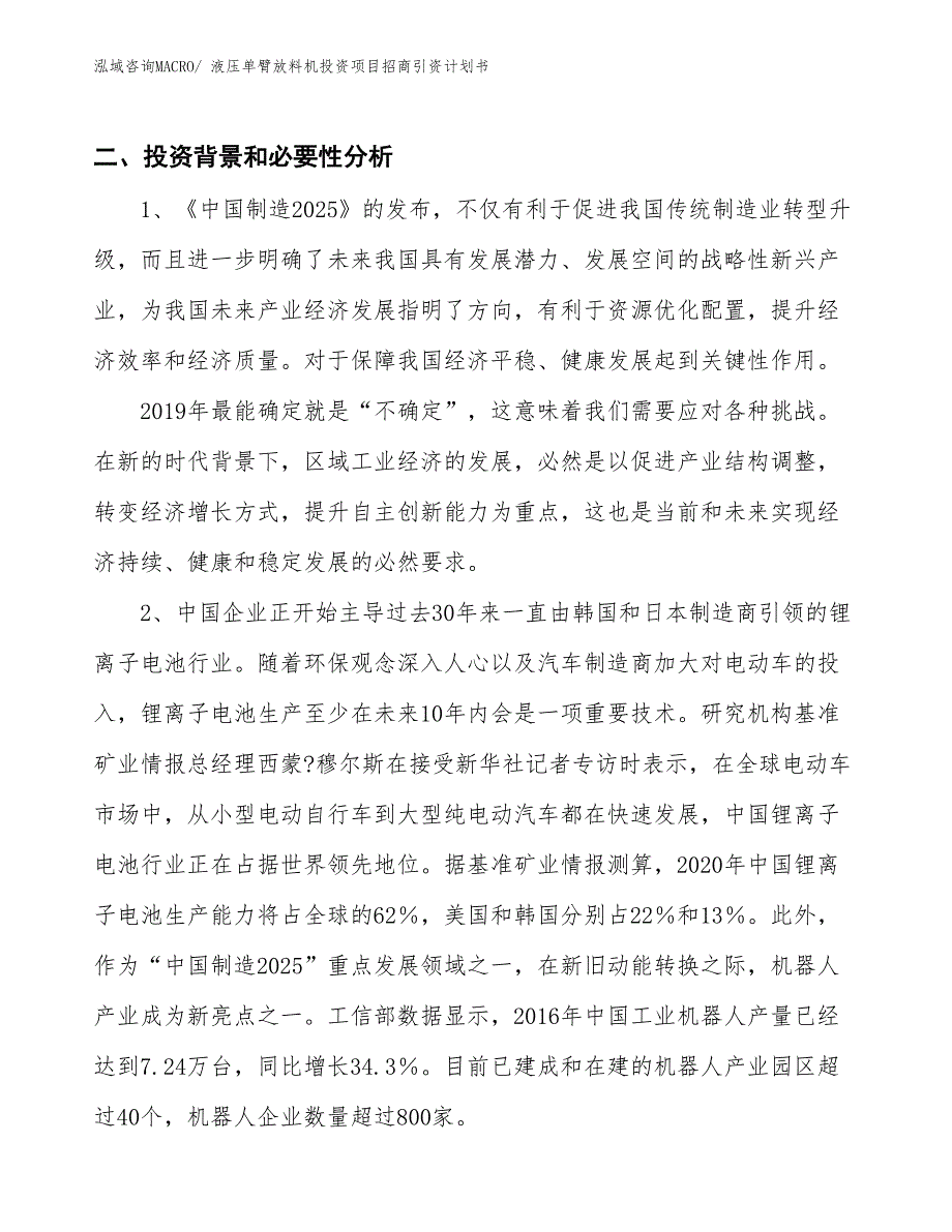 液压单臂放料机投资项目招商引资计划书_第3页