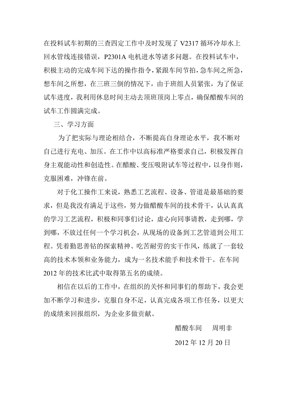 化工厂先进事迹材料_第2页