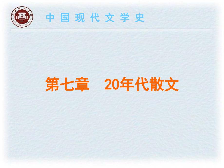 08 鲁迅的散文创作_第1页