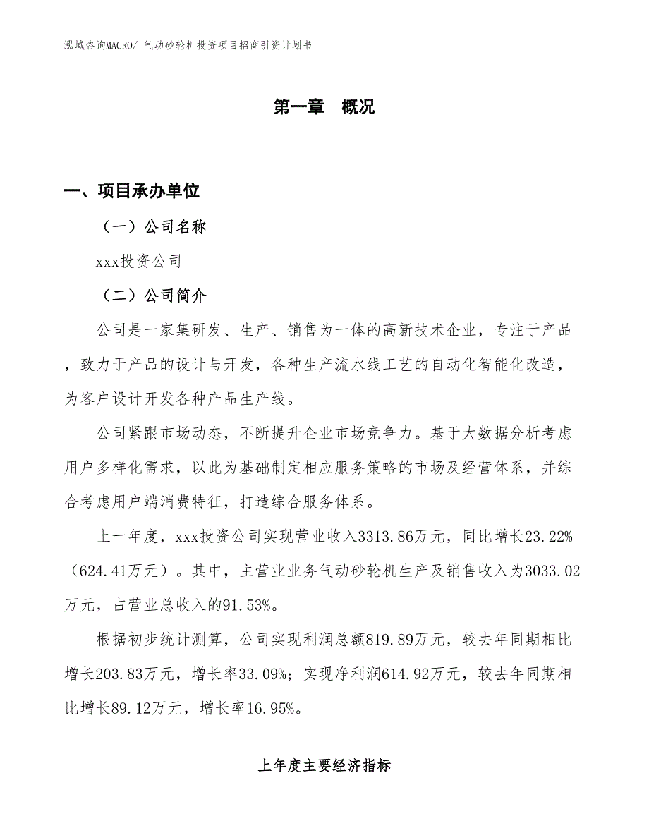 气动砂轮机投资项目招商引资计划书_第1页