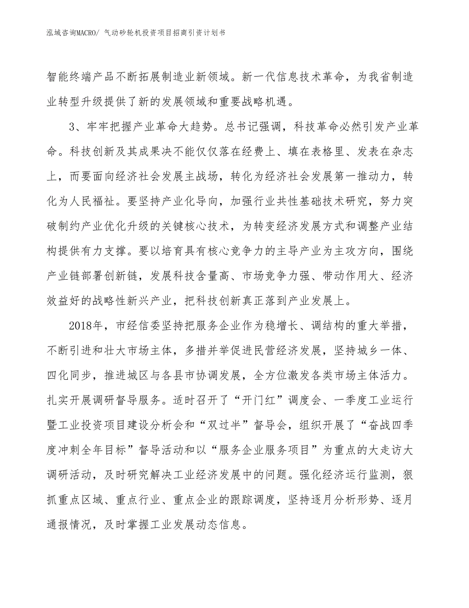 气动砂轮机投资项目招商引资计划书_第4页