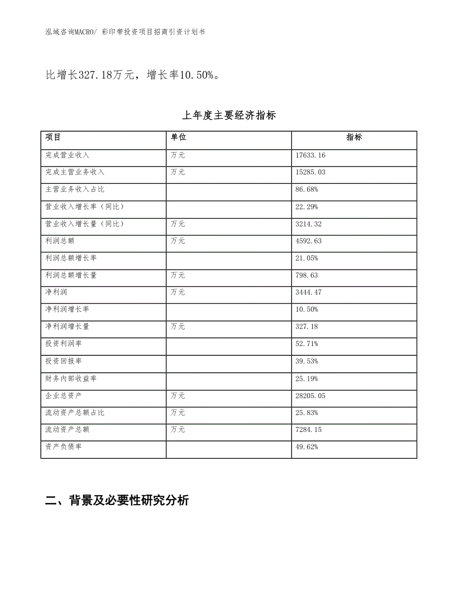 彩印带投资项目招商引资计划书_第2页