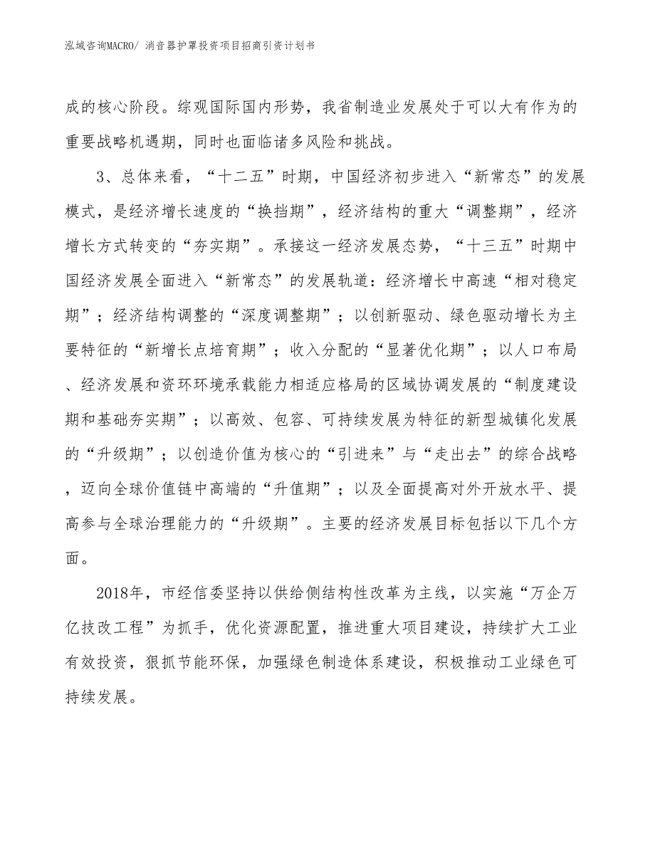 消音器护罩投资项目招商引资计划书_第4页