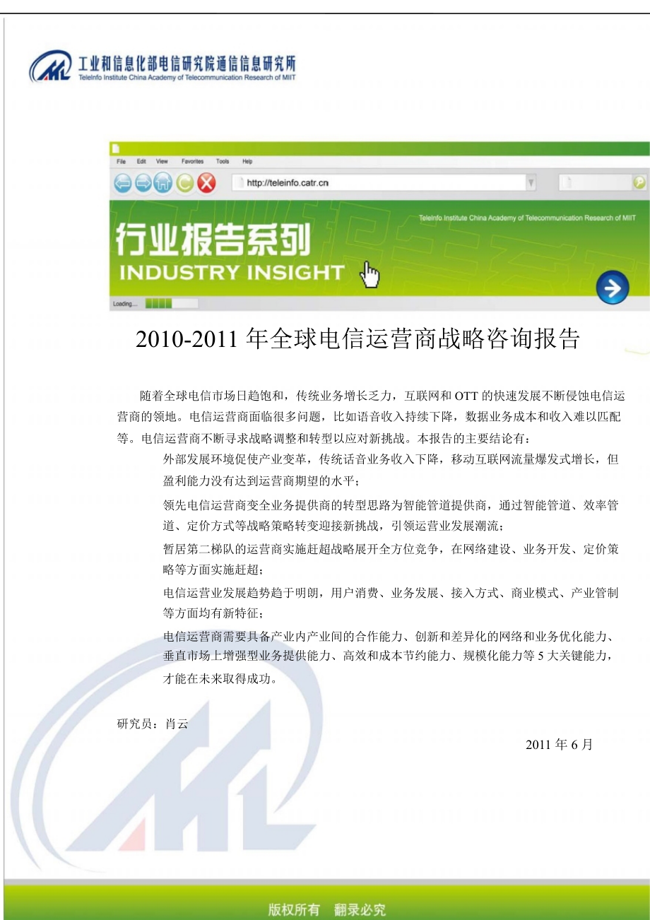 2010-2011年全球电信设备市场发展研究报告_第1页