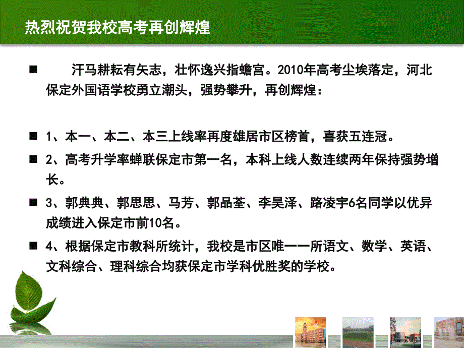 2011年高三家长会发言稿课件精选_第2页