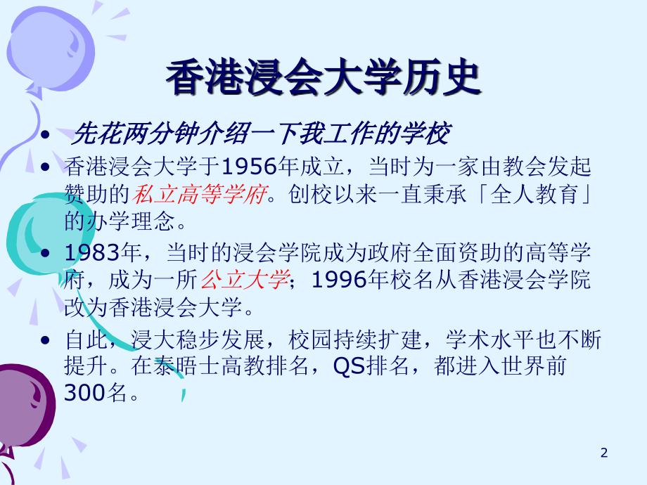 2011年数学年会汤涛教授大会报告文件数学微文化精选_第2页