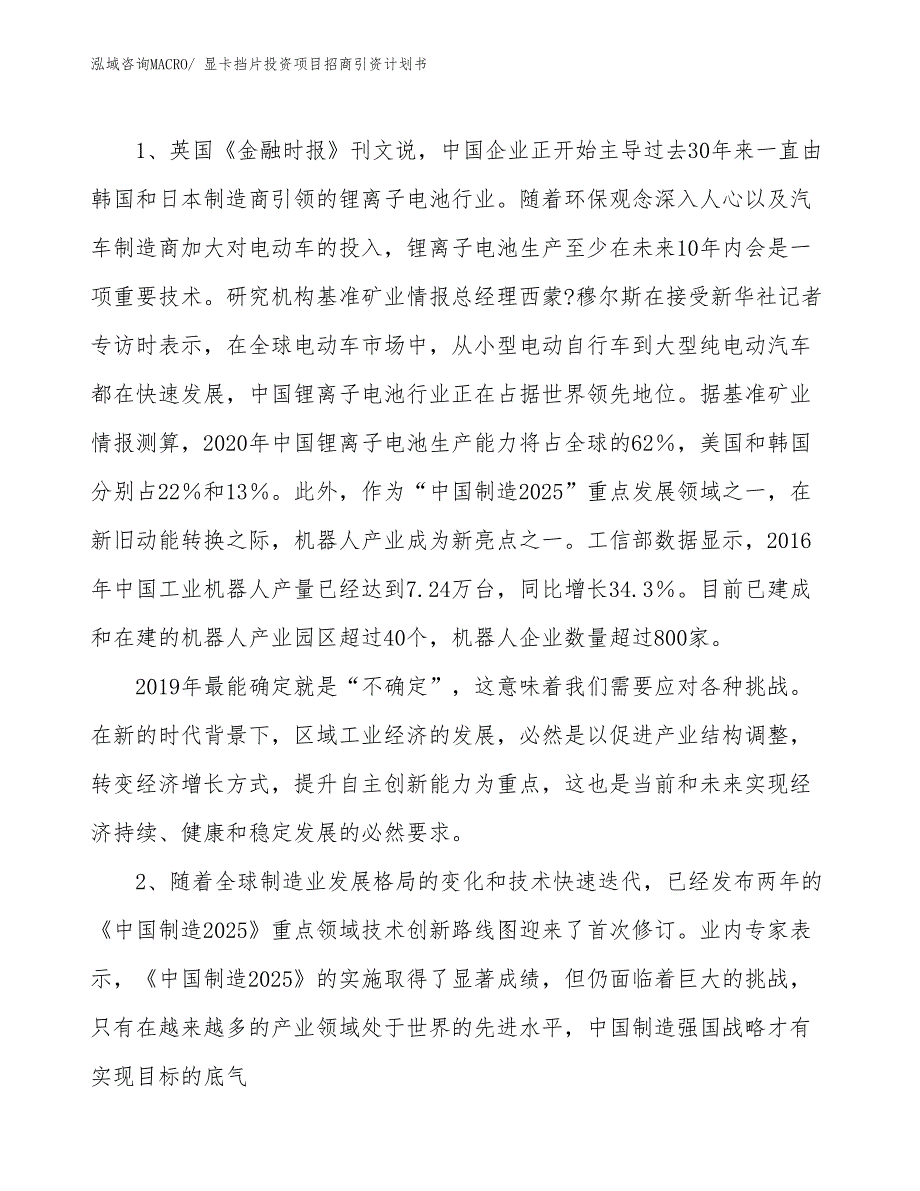 显卡挡片投资项目招商引资计划书_第3页