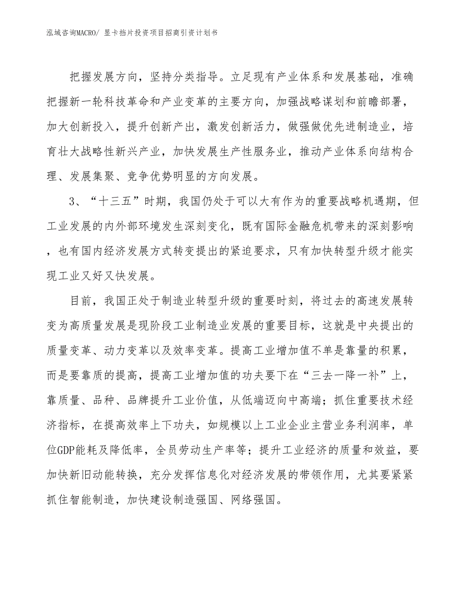 显卡挡片投资项目招商引资计划书_第4页