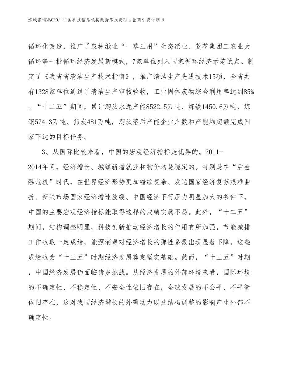 中国科技信息机构数据库投资项目招商引资计划书_第5页
