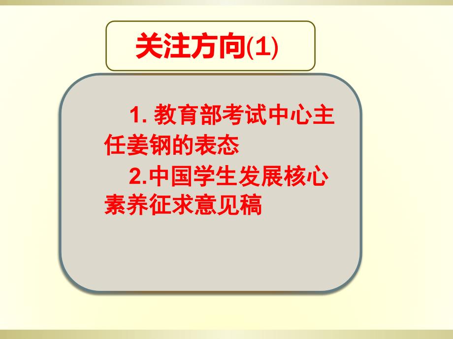 2016年湖南高考语文复习后阶段的关注方向与突破方法33ppt_第2页