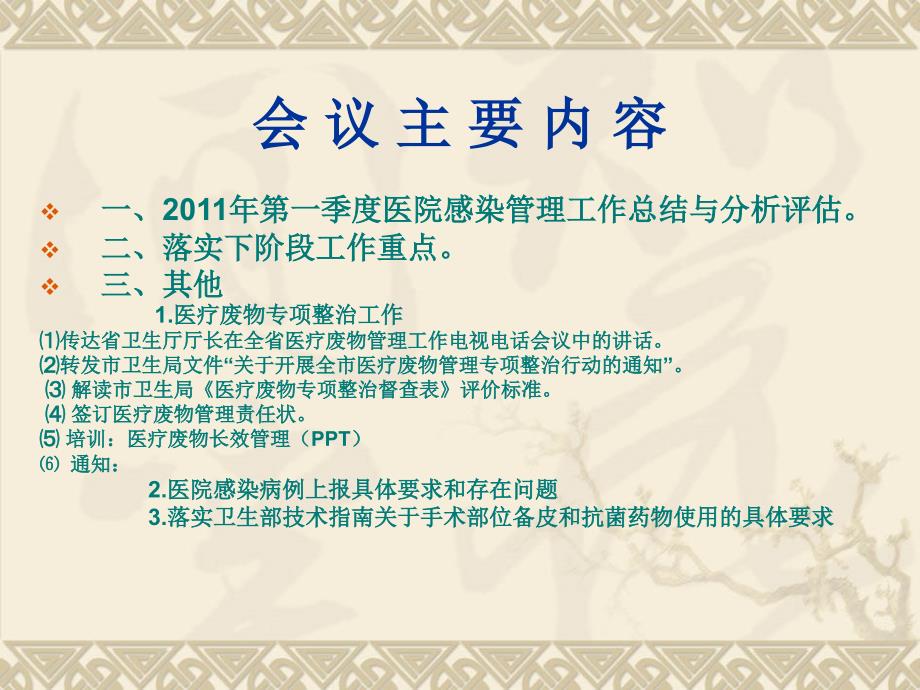 2011年第二季度科室感染管理小组成员会议_第2页