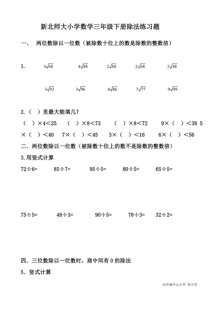 新北师大小学数学三年级下册除法练习题82910_第1页