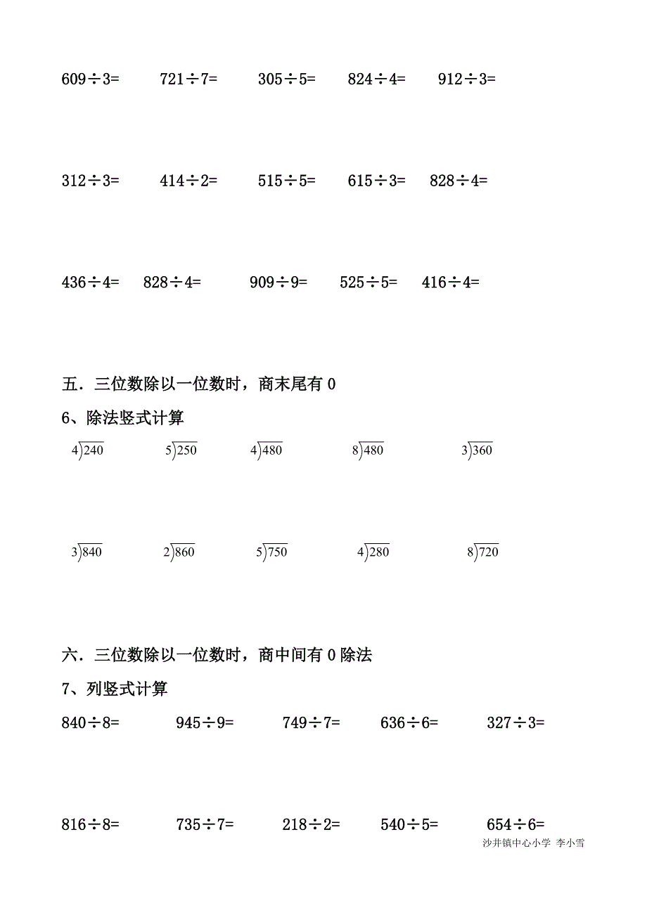 新北师大小学数学三年级下册除法练习题82910_第2页