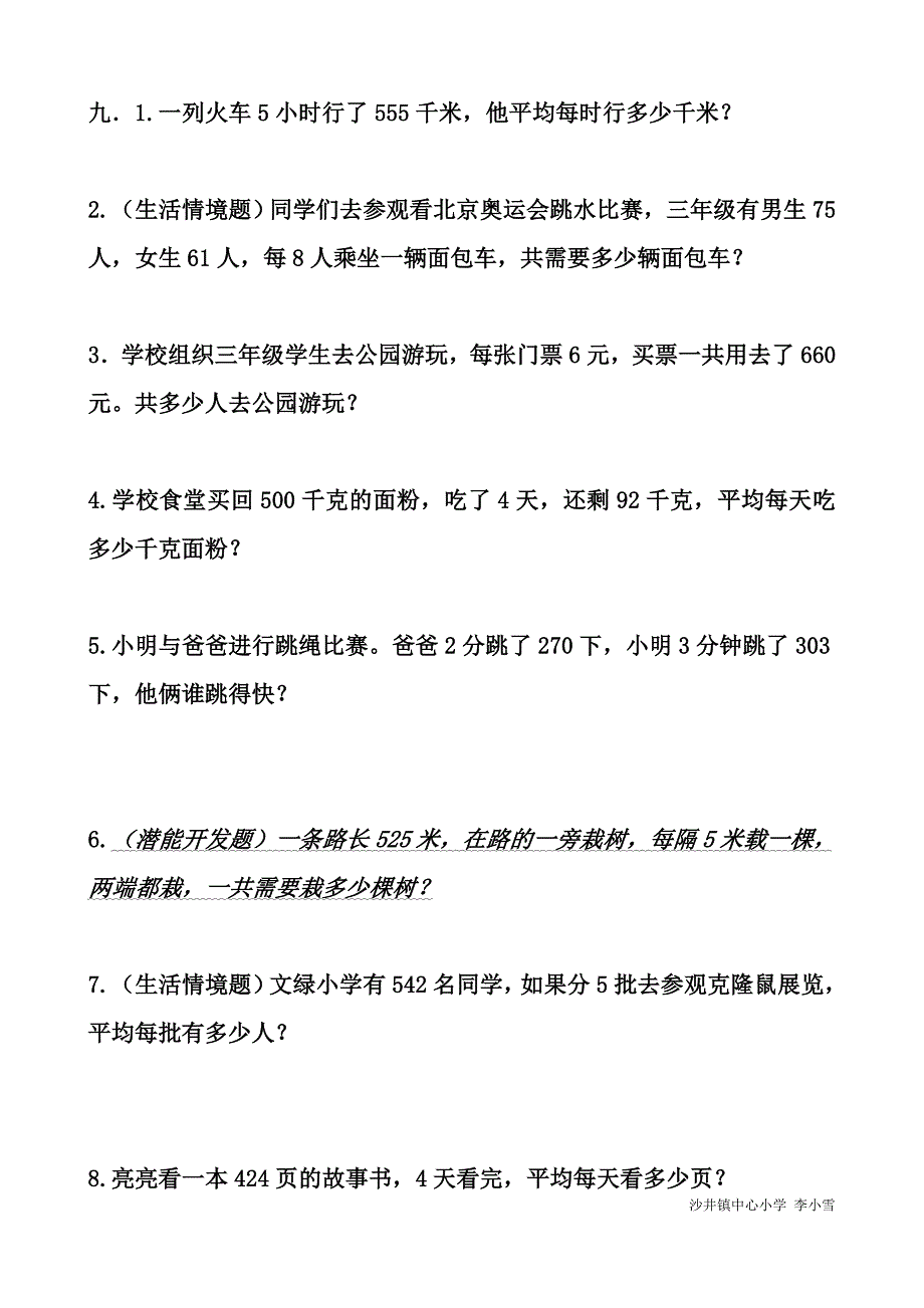 新北师大小学数学三年级下册除法练习题82910_第3页