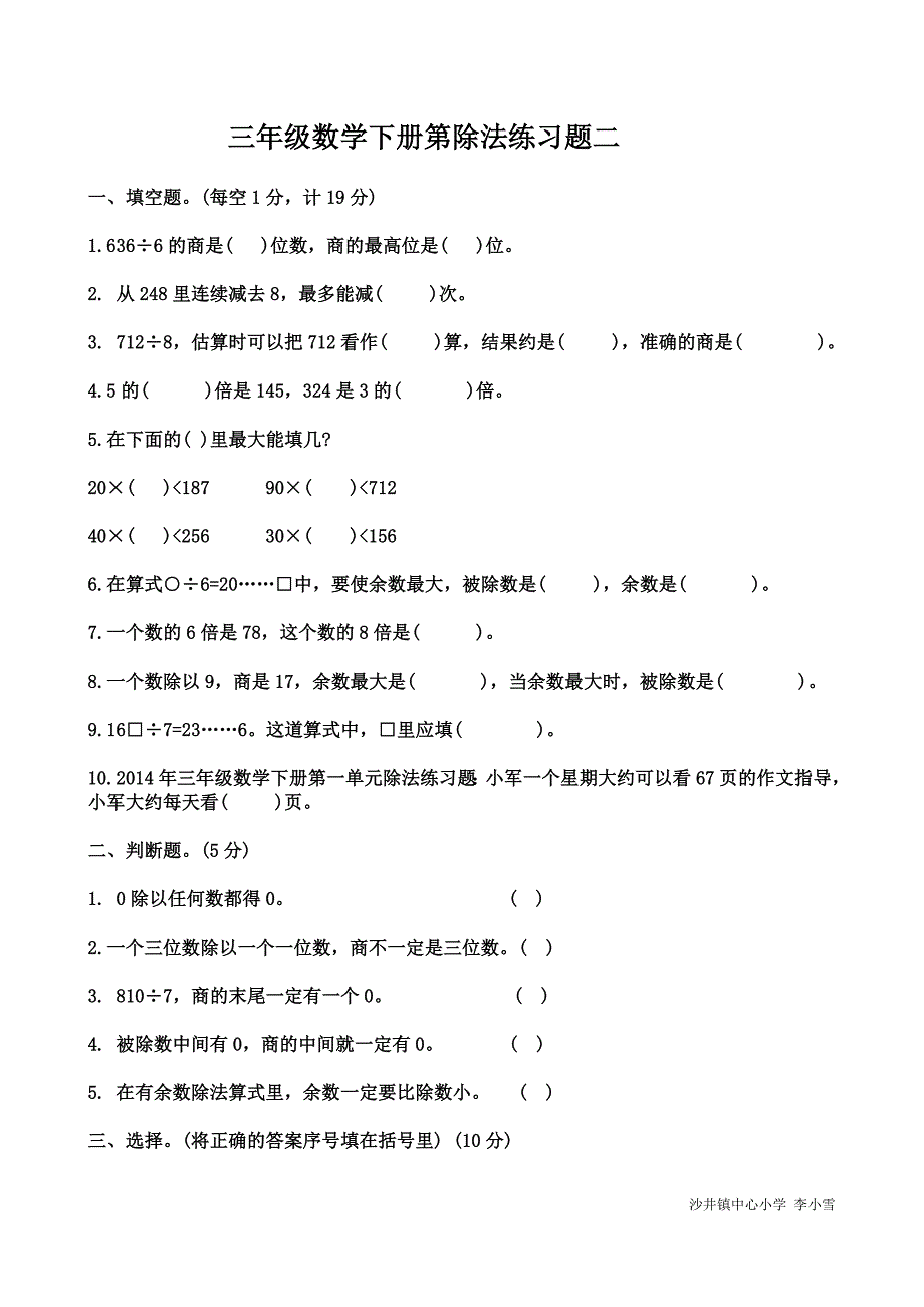 新北师大小学数学三年级下册除法练习题82910_第4页