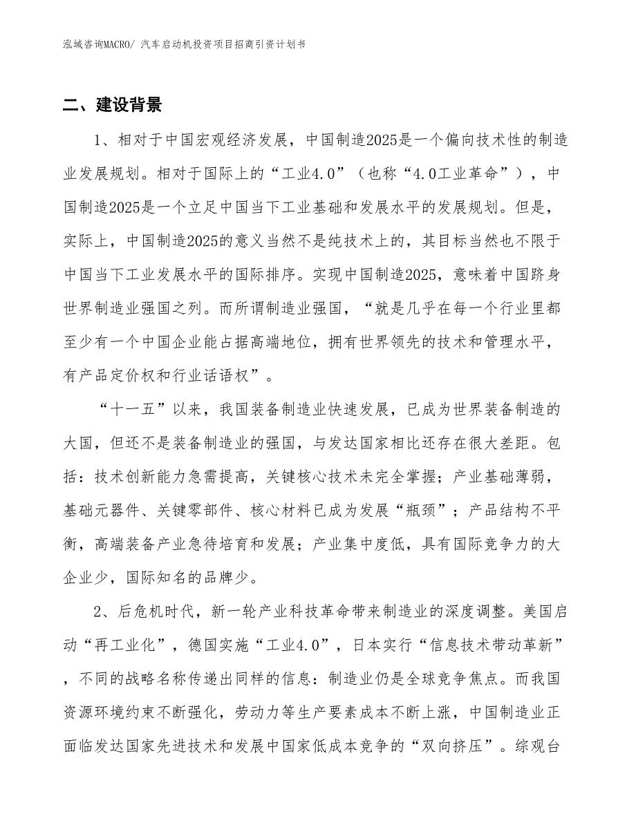 汽车启动机投资项目招商引资计划书_第3页