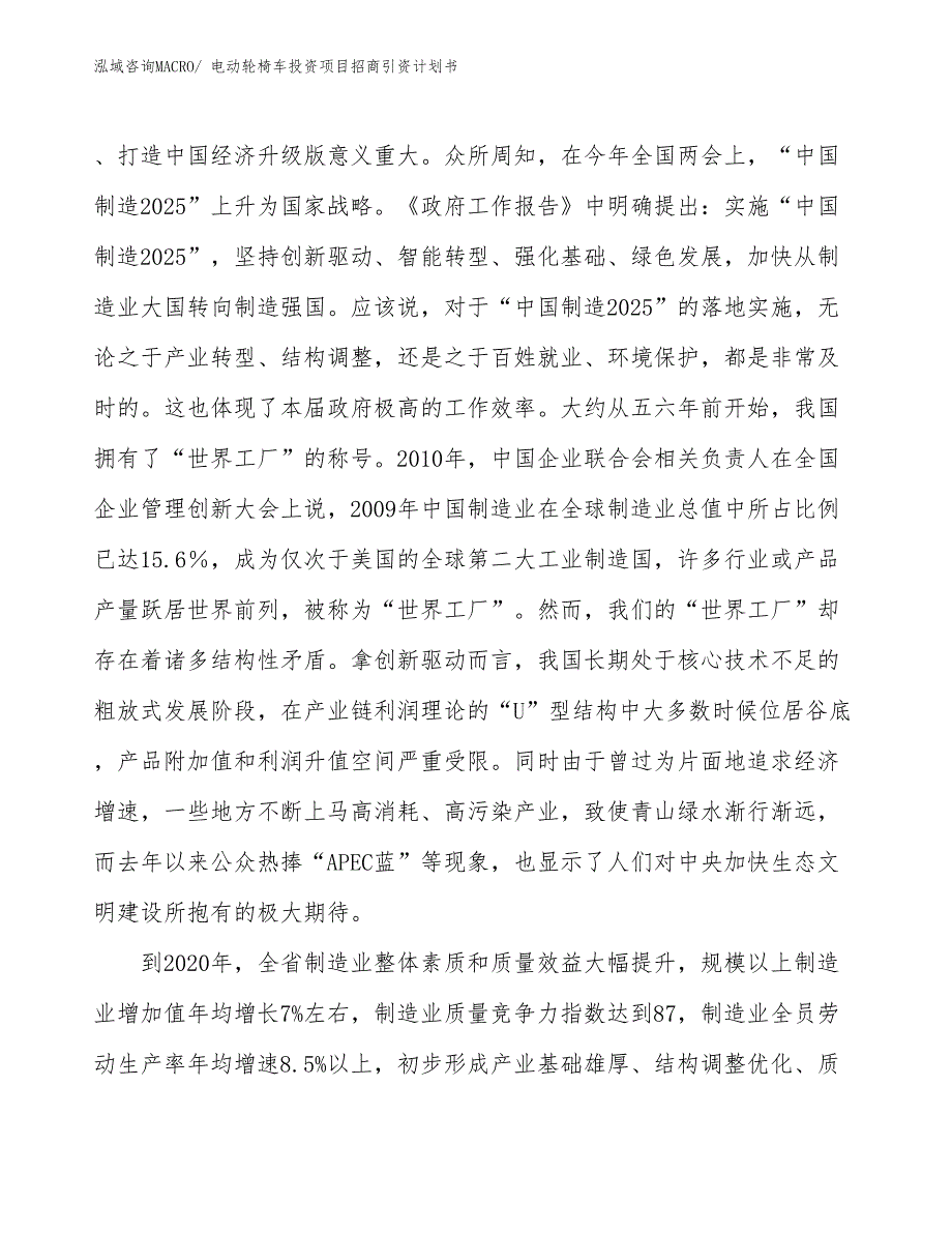 电动轮椅车投资项目招商引资计划书_第4页