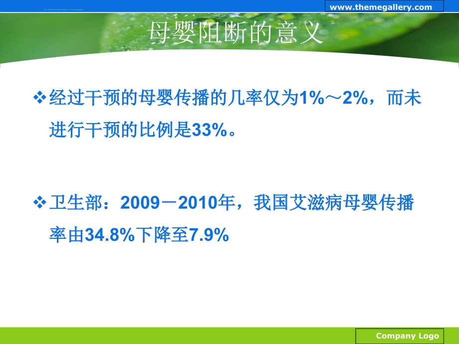 艾滋病、梅毒感染课件_第4页