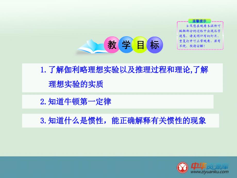 2013八级物理下册粤教沪版课件：7.3《探究物体不受力时怎样运动教学课件》_第2页