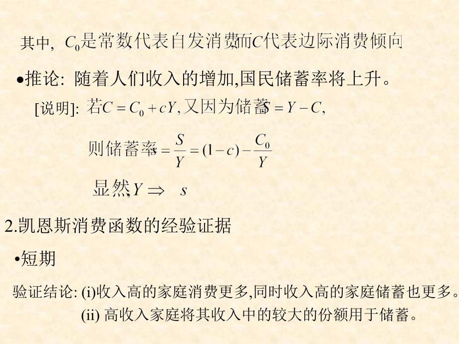 全球视角的宏观经济学教材及课件北大版4-6_第2页