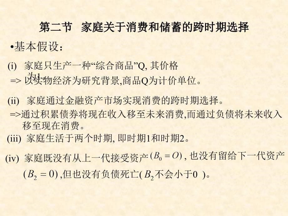 全球视角的宏观经济学教材及课件北大版4-6_第5页