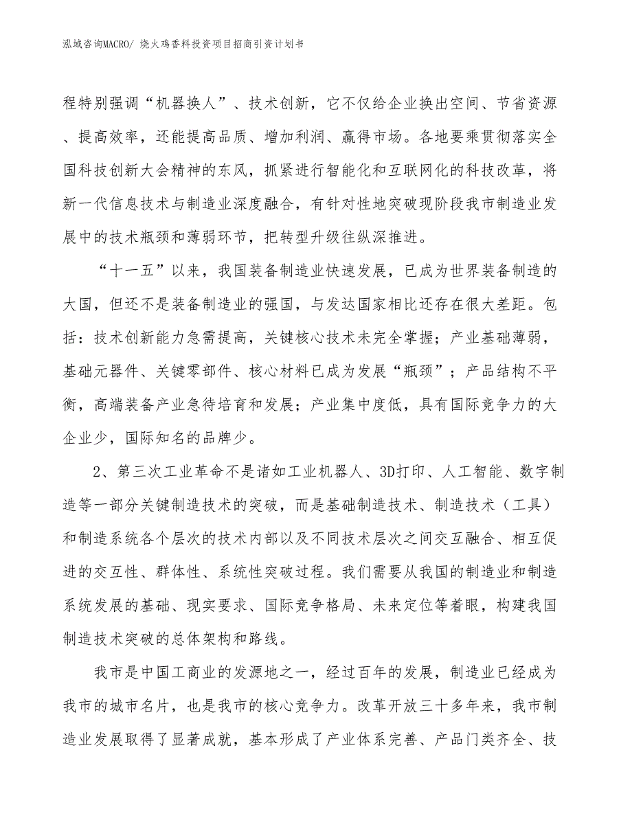 烧火鸡香料投资项目招商引资计划书_第3页