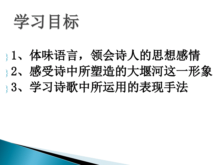 2015—2016高中语文北京版（必修2）第2单元课件：第6课《大堰河——我的保姆》（共40张ppt） .ppt_第2页