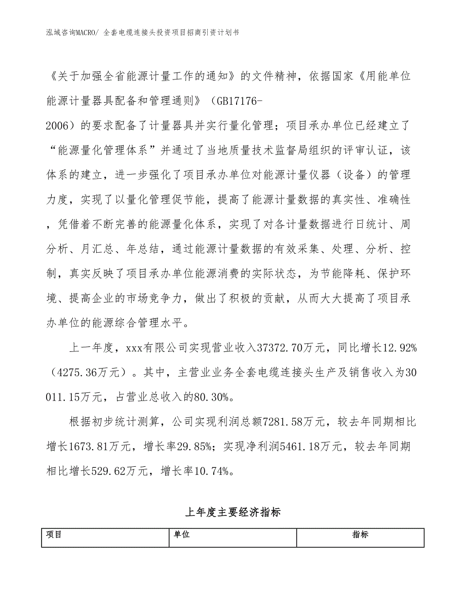 全套电缆连接头投资项目招商引资计划书_第2页