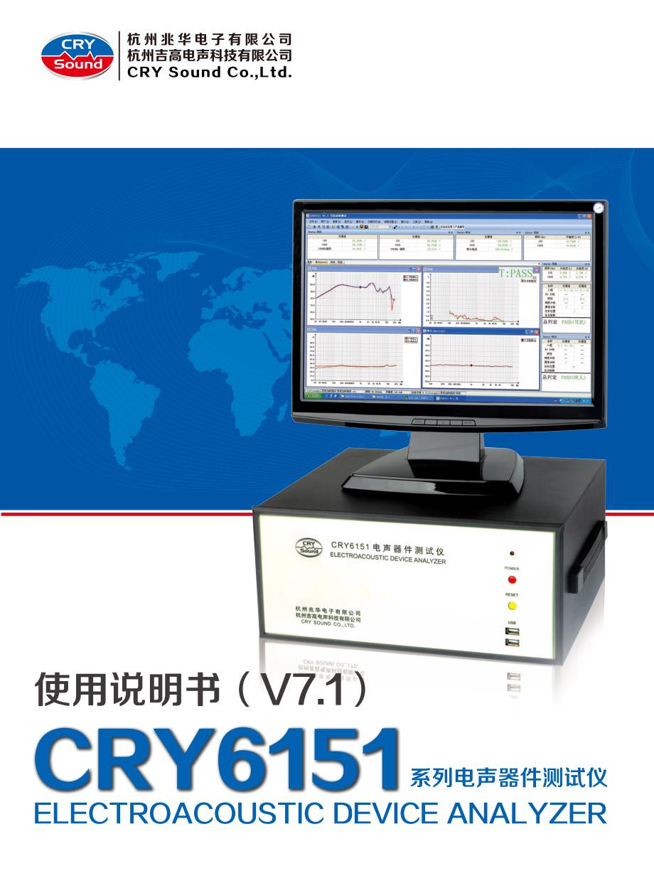 喇叭耳机cry6151_v7.1使用说明书_第1页